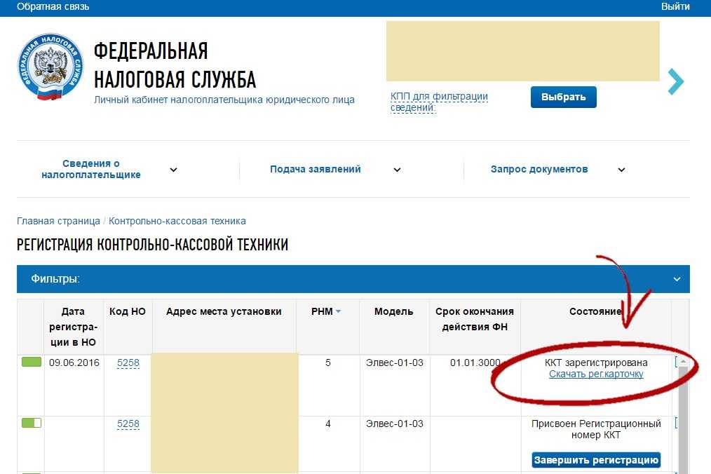 Регистрация кассы |  фнс россии  | ккт-онлайн