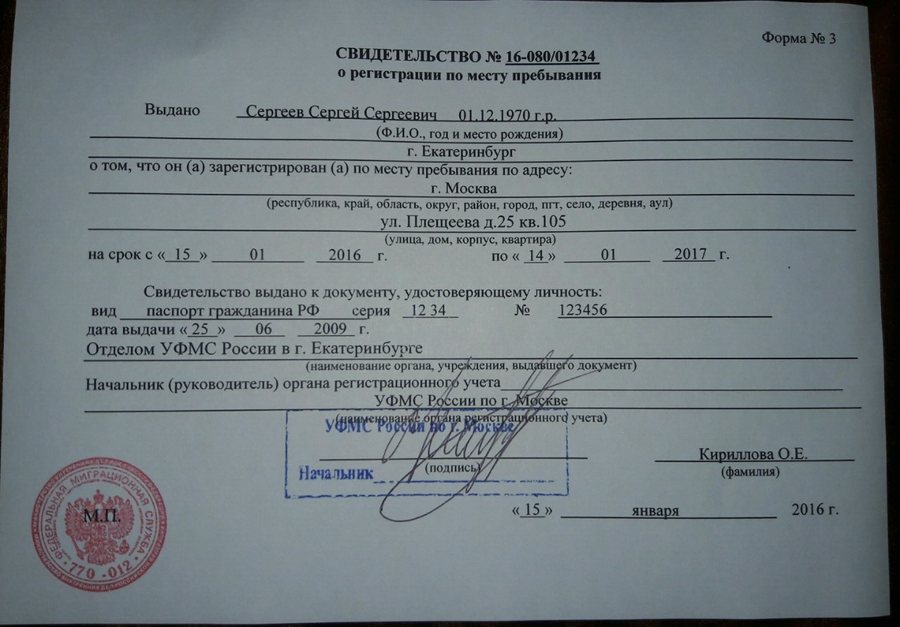 Бланк заявления о регистрации по месту жительства - форма №6