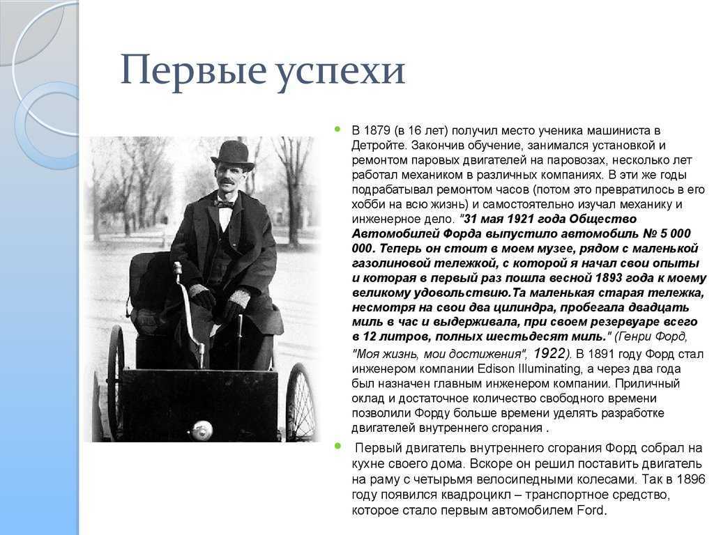 Кто такой генри форд: биография, история основателя машины ford - достижения, годы жизни и факторы успеха