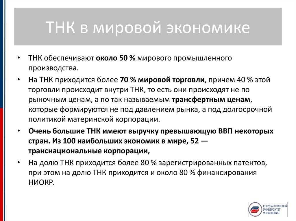 Контрольная работа: транснациональные корпорации: сущность, роль в современной экономике - studrb.ru