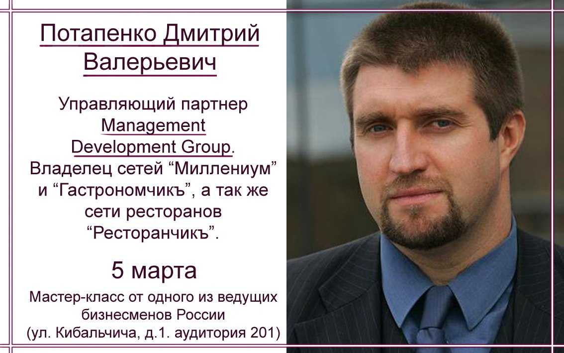 Дмитрий потапенко идеи бизнеса