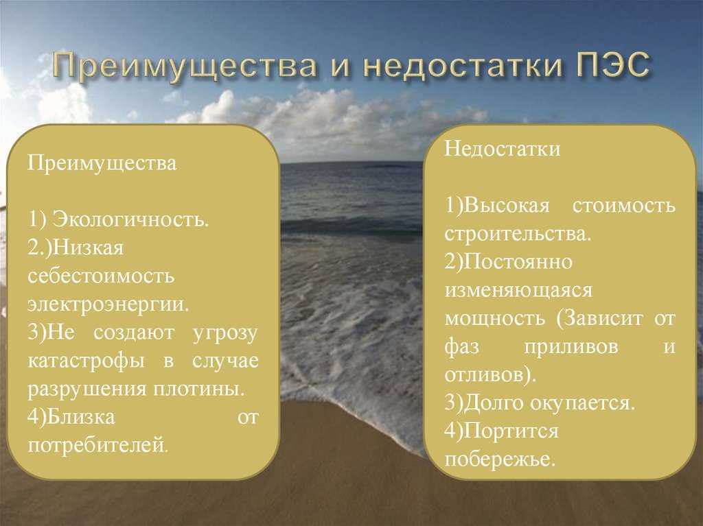 ГЭС одновременно простые и грандиозные сооружения Они производят электроэнергию за счет течения воды в реках или морях во время приливов