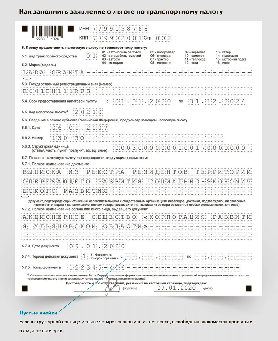 Заявление на предоставление льготы по налогу на имущество. образец и бланк 2023 года
