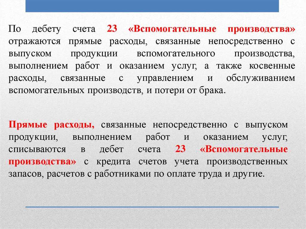 Счет 23 в бухгалтерском учете в 2023 году. как закрывается 23 счет в конце месяца