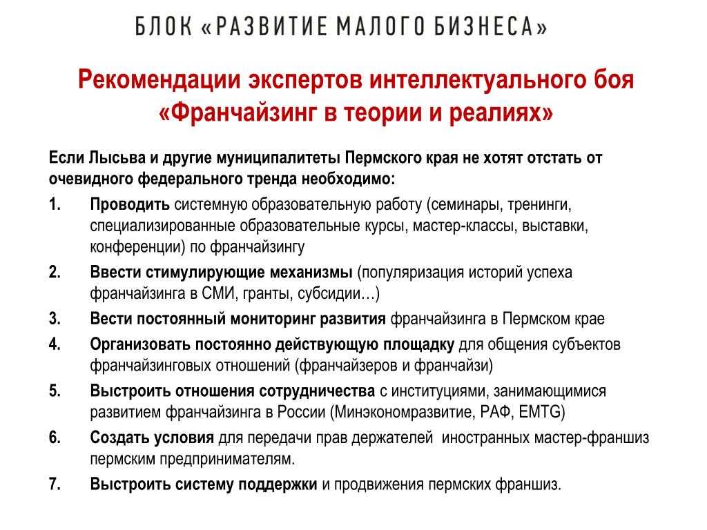 Франшиза и франшизоиды... или стоит ли игра свеч?