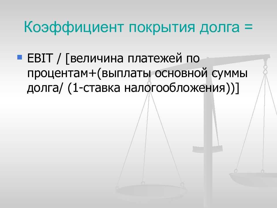 Топ-12 основных коэффициентов для финансового анализа предприятия от жданова василия