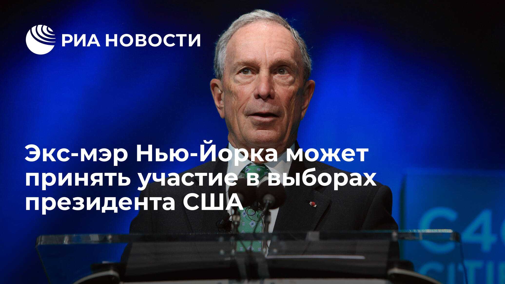 Майкл блумберг - создатель лучшего сервиса и сми для инвесторов