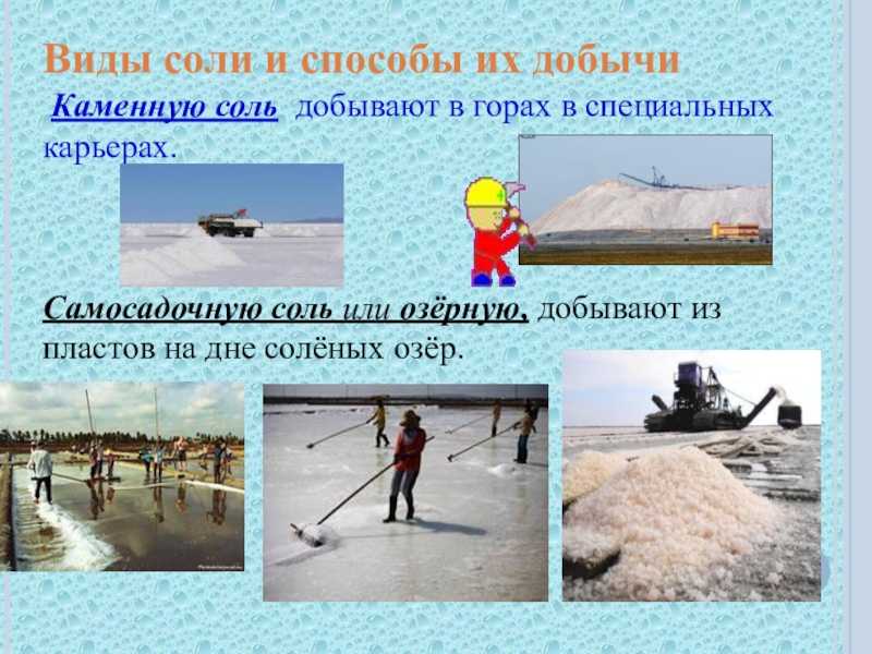 Способы добычи морской соли