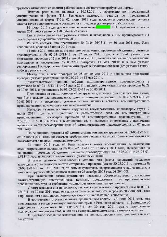Как обжаловать предписание гит