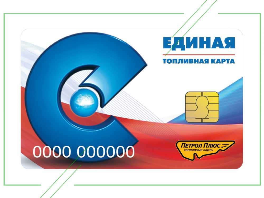 Как оформляются карты «роснефть» для юридических лиц