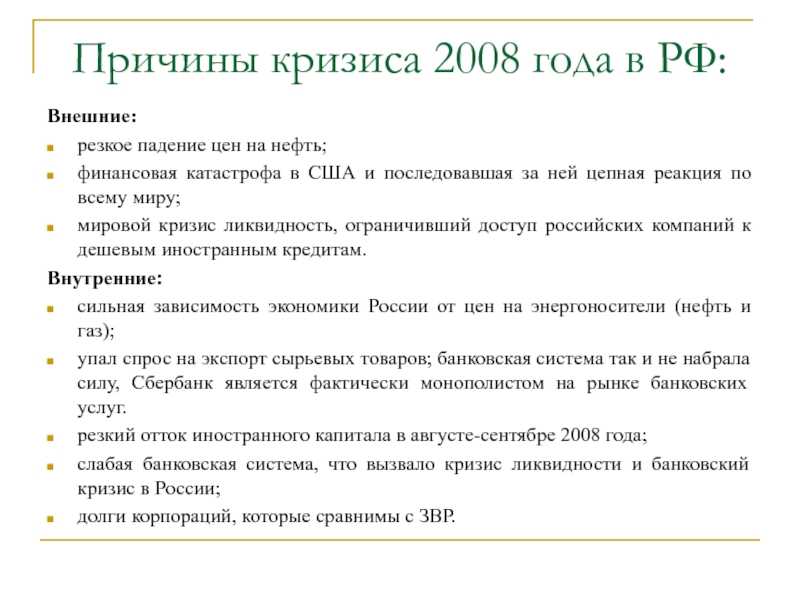 Ипотечный кризис 2008 года в сша: хронология, причины и последствия для мира и россии