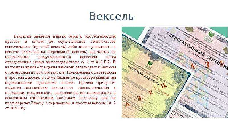 Вексель