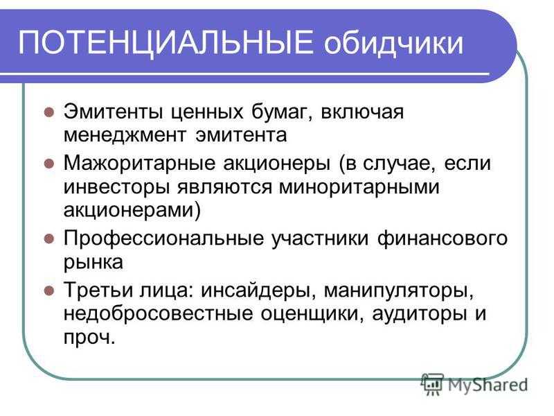 Миноритарий: что это значит и какие права он имеет?