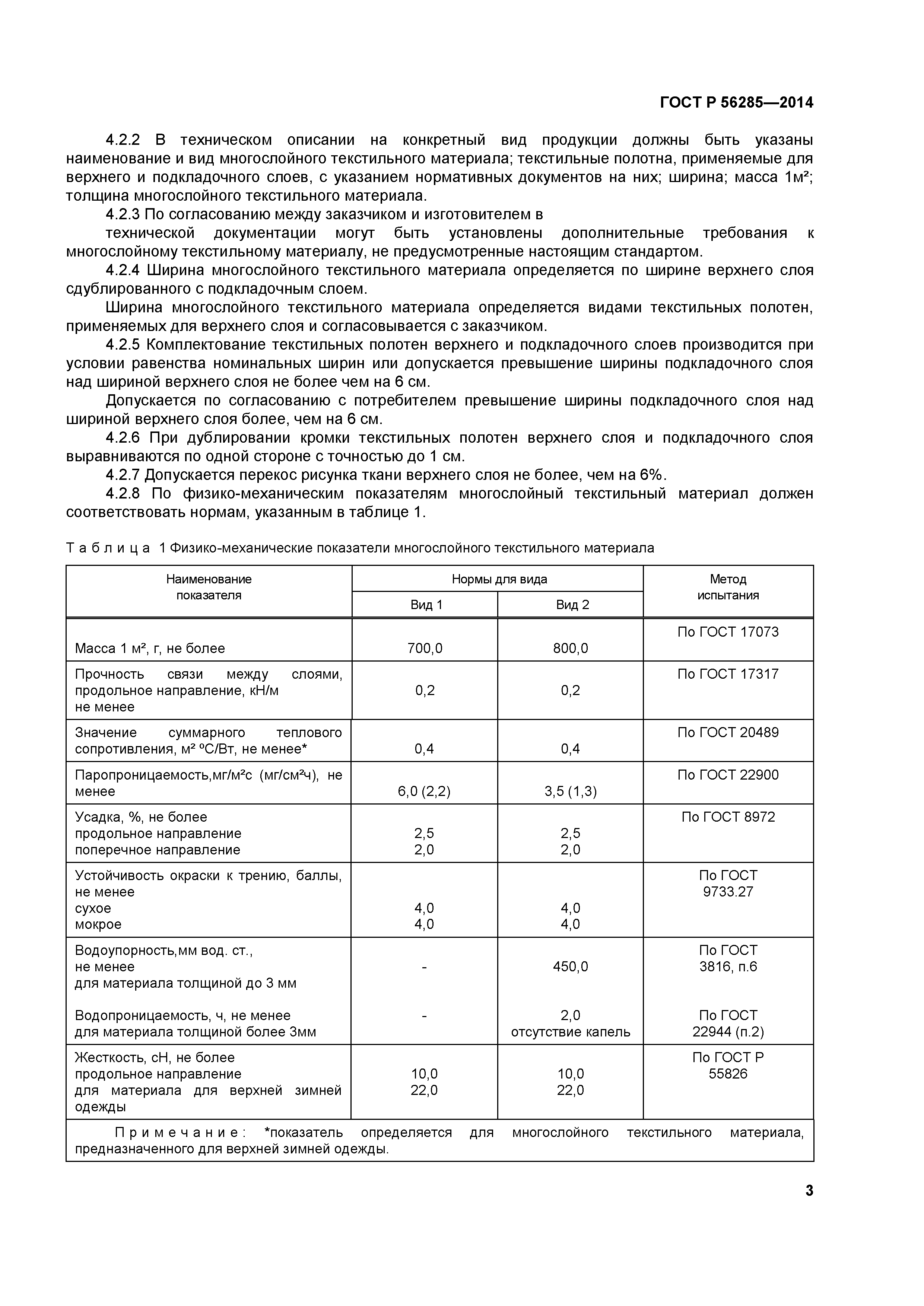 Гост 32076-2013 кожа. метод определения устойчивости окраски кож к сухому и мокрому трению