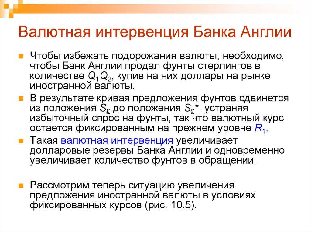 Что такое валютная интервенция на форекс? – трейдинг портал how to trade