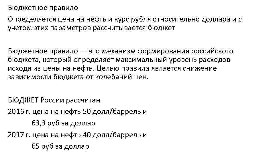Бюджетное правило — что это и для чего нужно