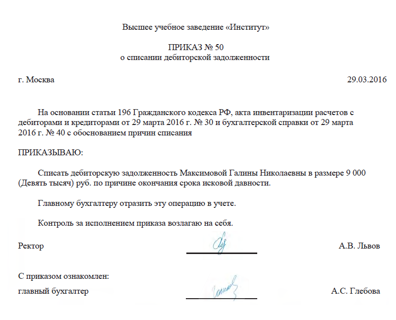 Нереальная к взысканию дебиторская задолженность