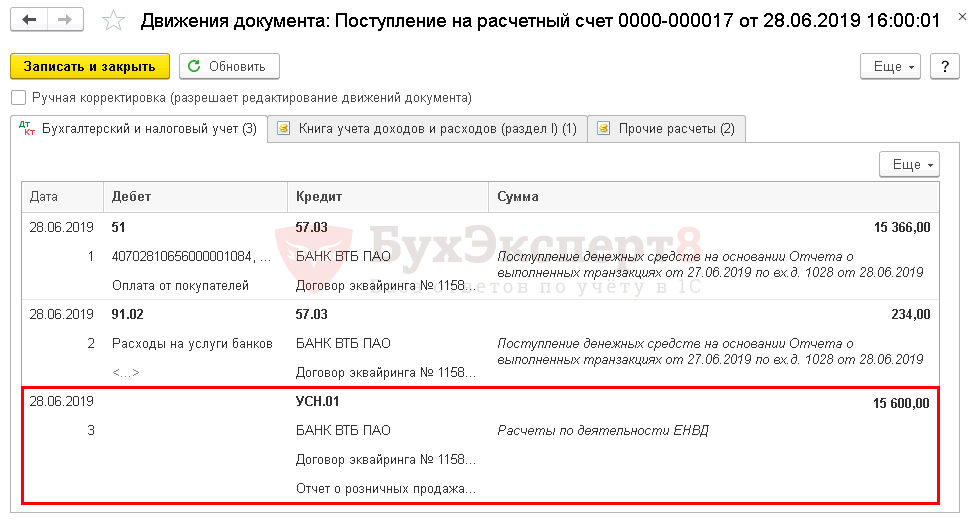 Проводки по эквайрингу в розничной торговле и учет в бухгалтерии