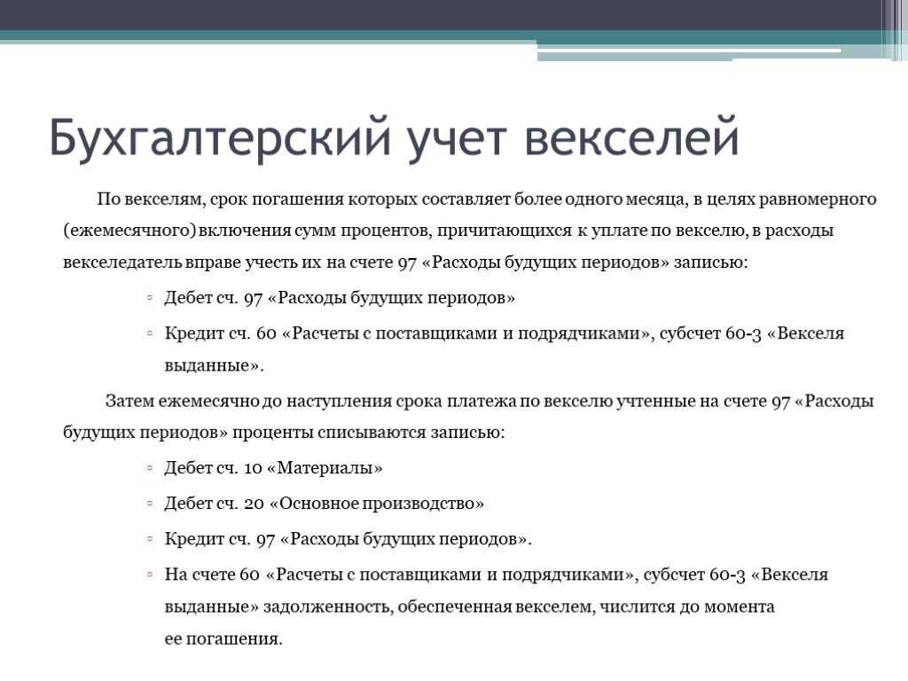 Проводки по векселям в бухгалтерском учете
