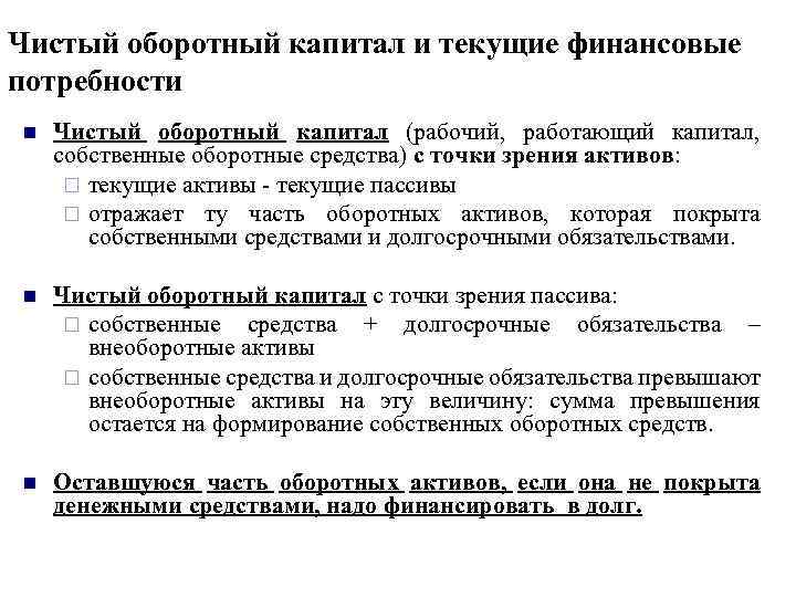 Что такое чистый оборотный капитал? чистый оборотный капитал: формула расчета :: businessman.ru