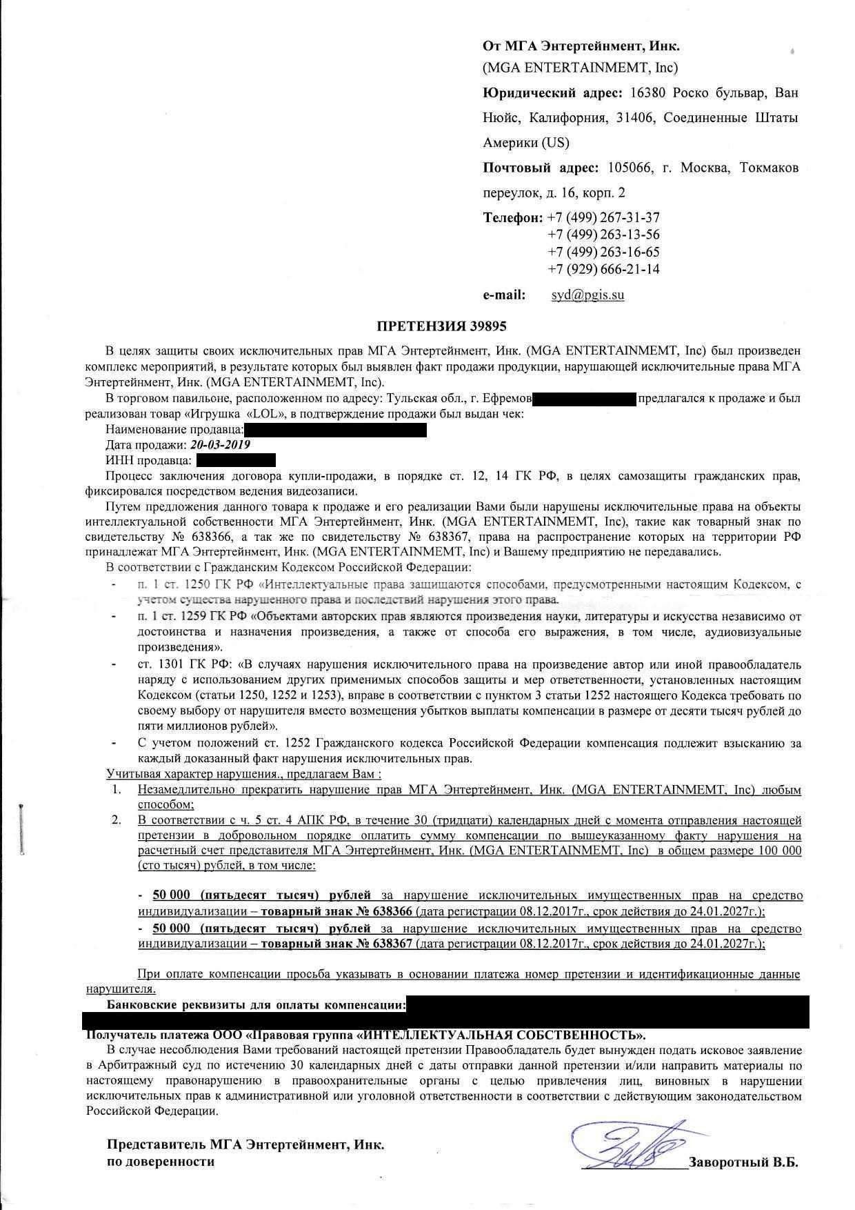 Ответственность за нарушение авторских прав
