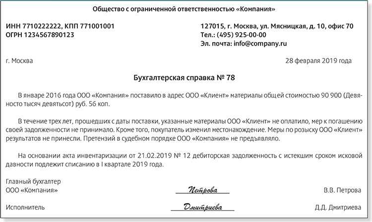 Как списать долги контрагентов без последствий
